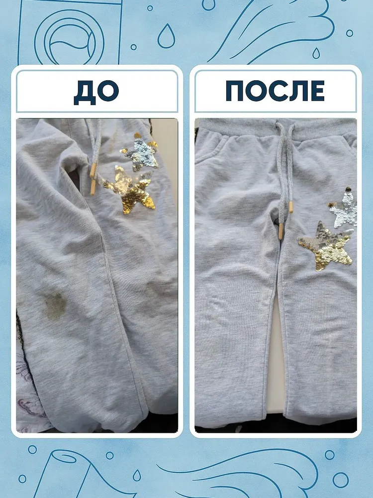 Результат стирки: брюки до и после
