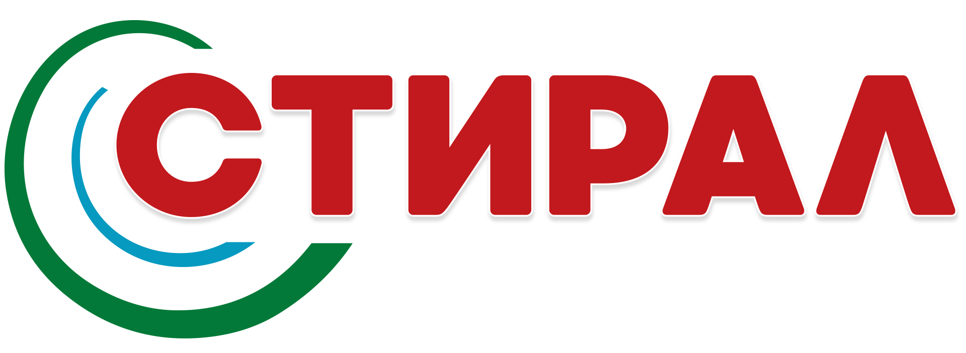 СТИРАЛ